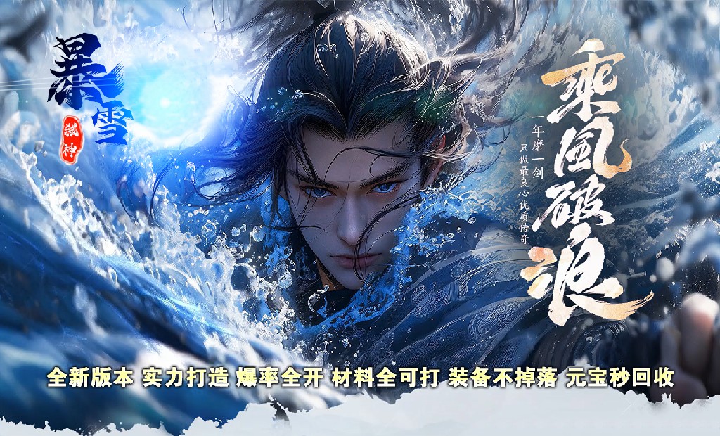 暴雪:弑神